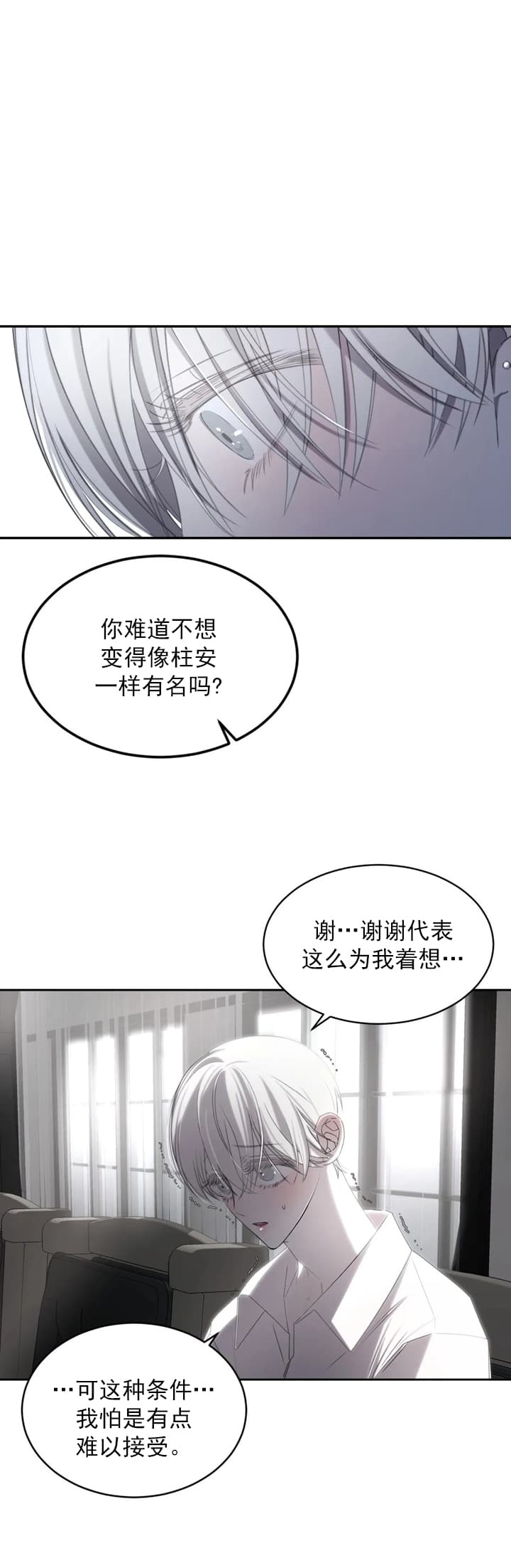 万丈深渊 第3话 第9页