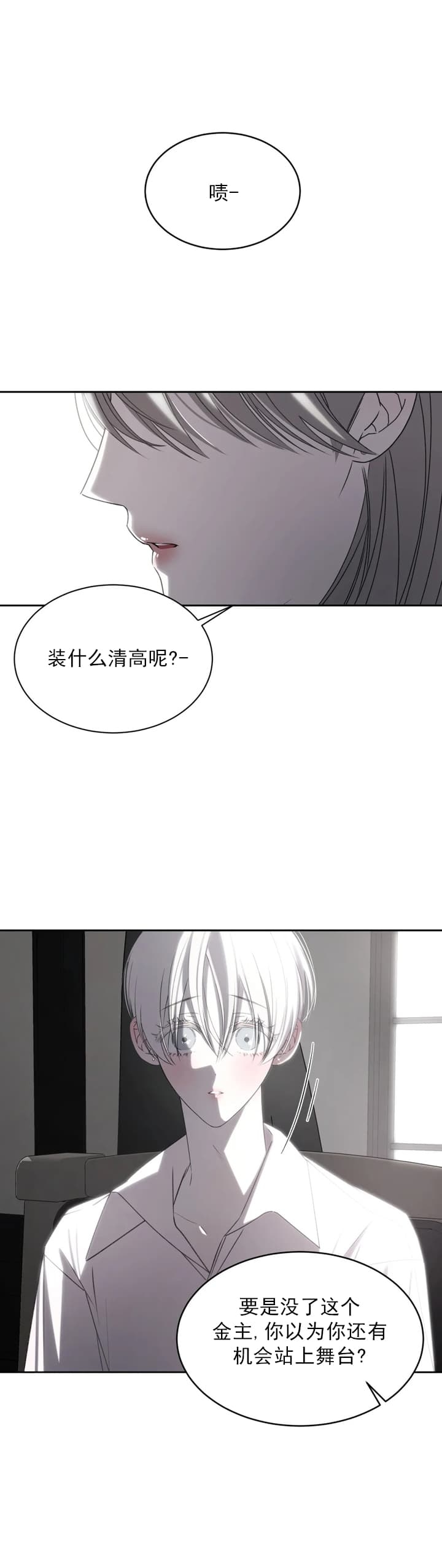 万丈深渊 第3话 第10页