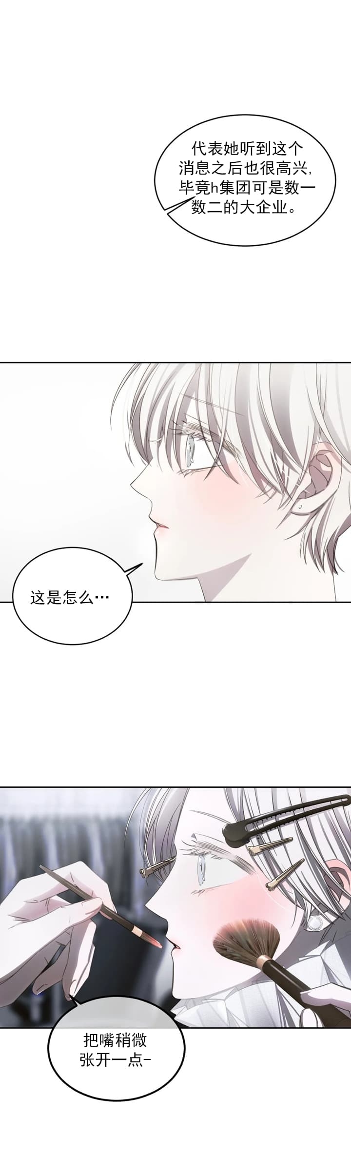 万丈深渊 第4话 第12页