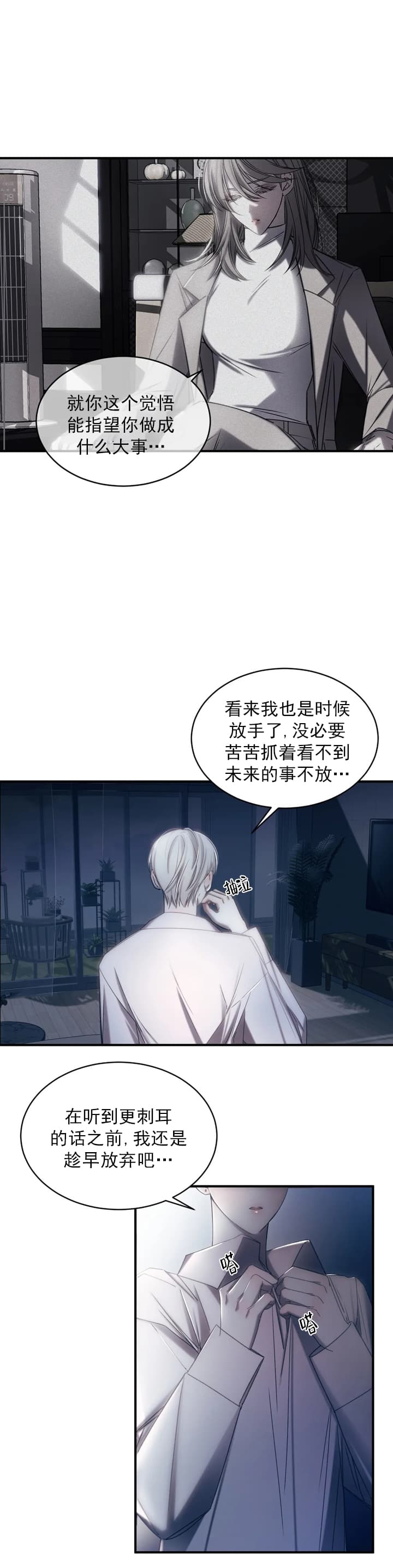 万丈深渊 第4话 第3页