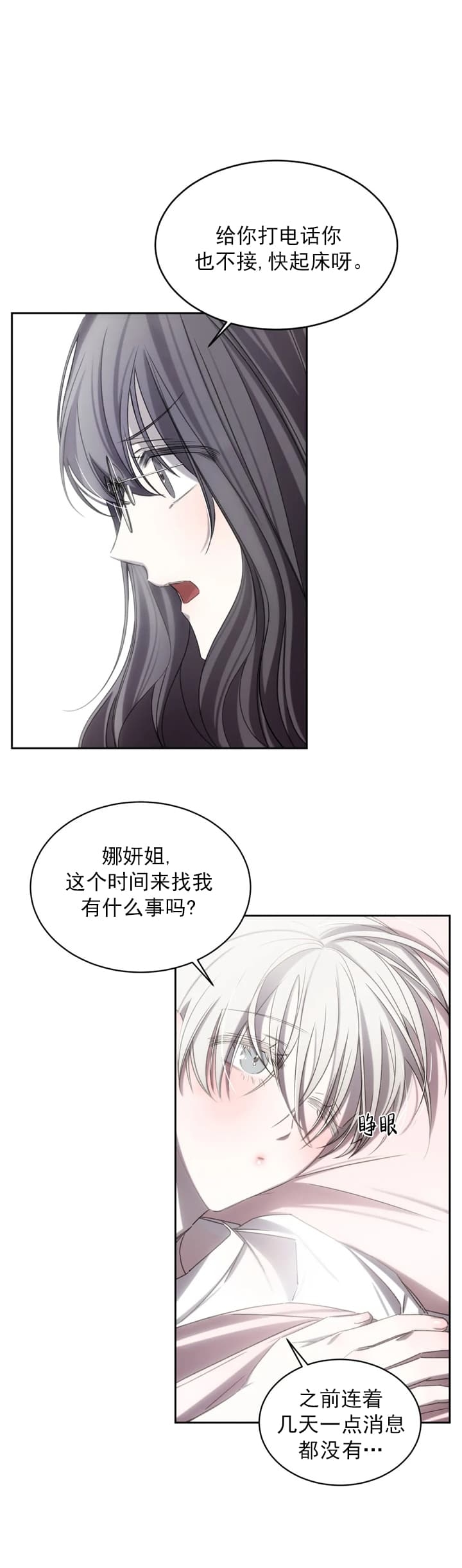 万丈深渊 第4话 第10页