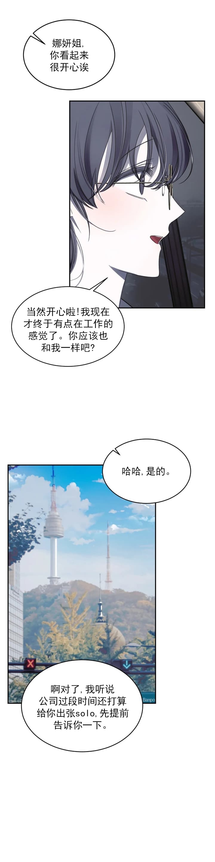万丈深渊 第5话 第6页