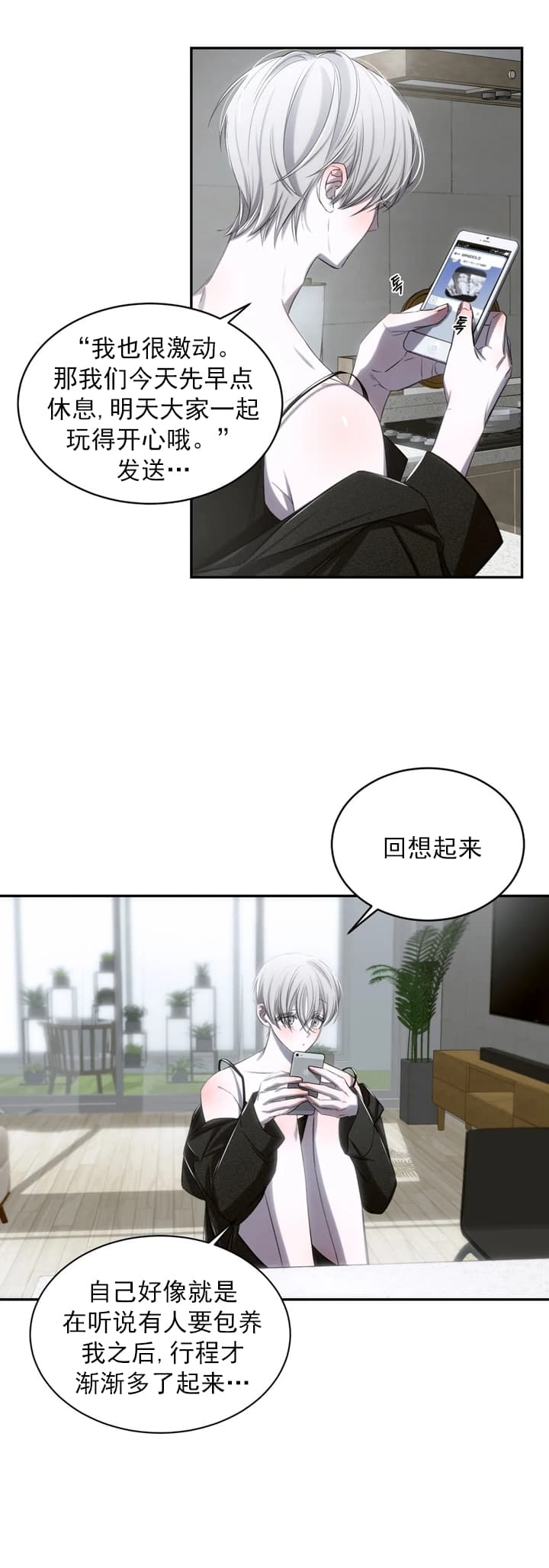万丈深渊 第5话 第9页