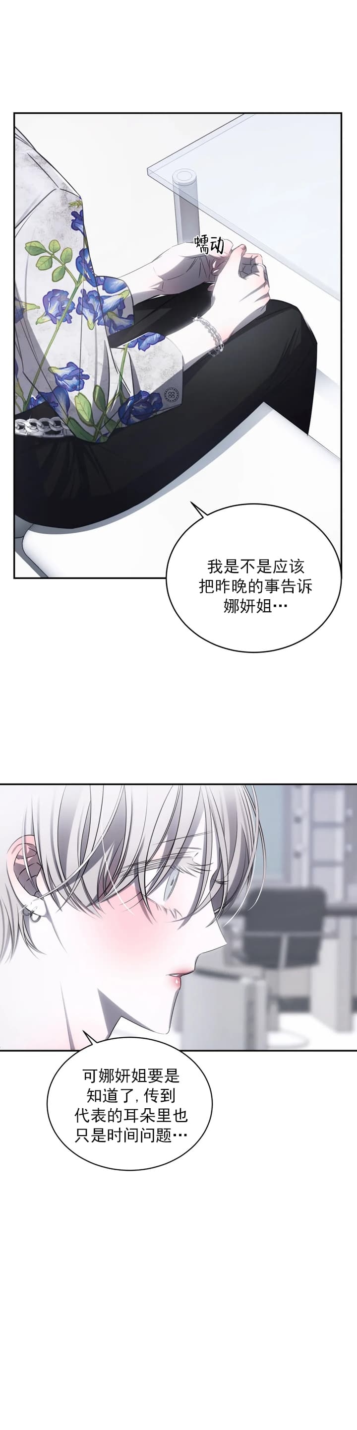 万丈深渊 第6话 第7页