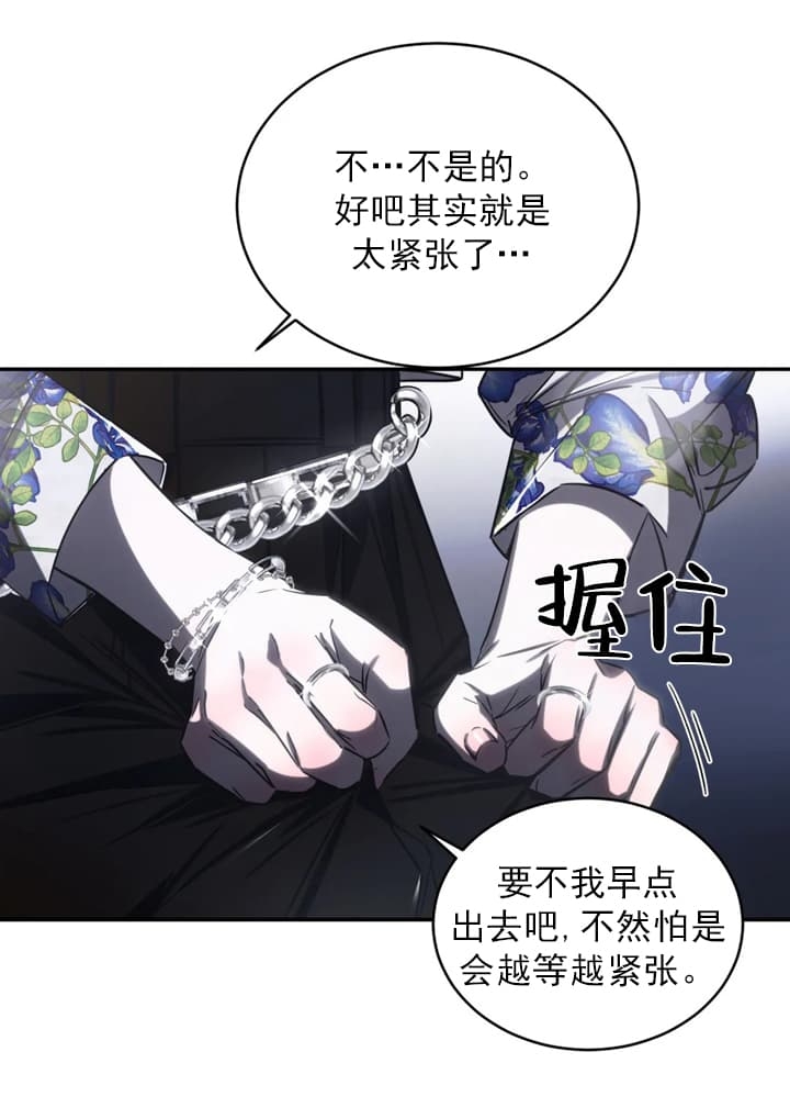万丈深渊 第6话 第10页
