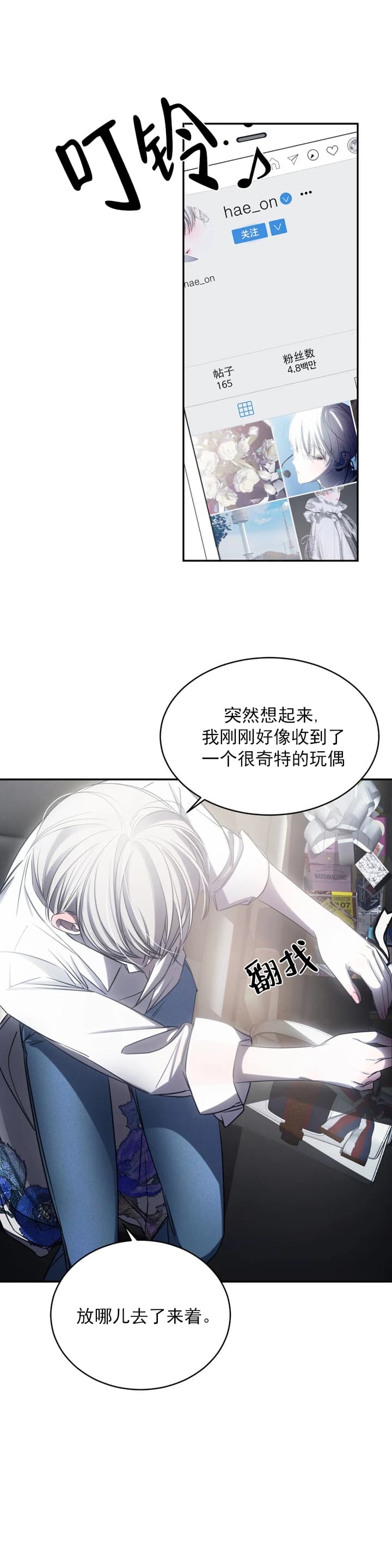 万丈深渊 第7话 第14页
