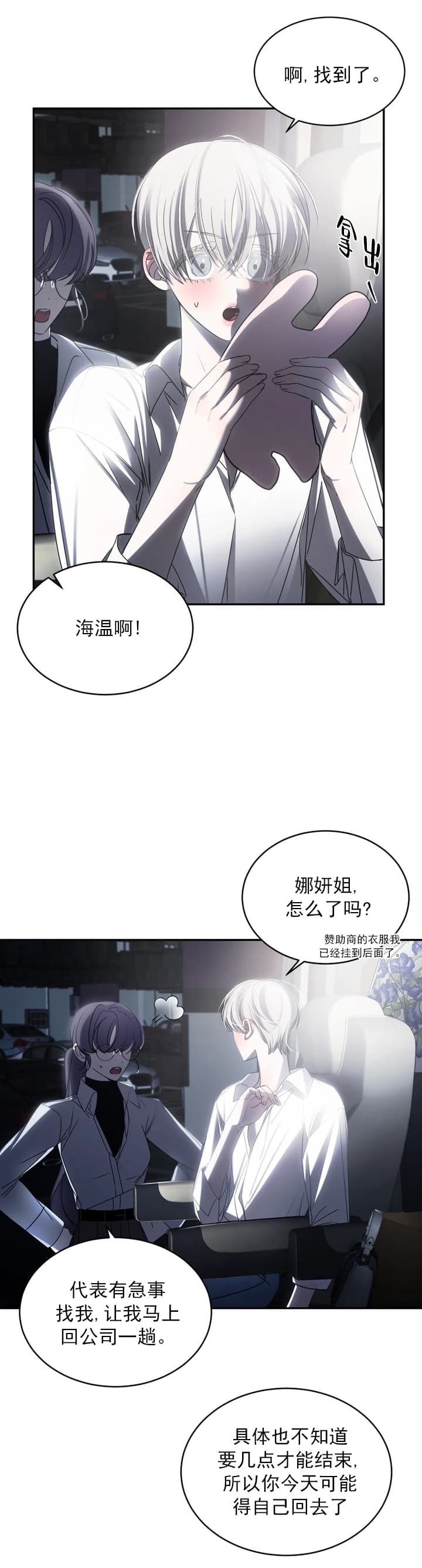 万丈深渊 第7话 第15页
