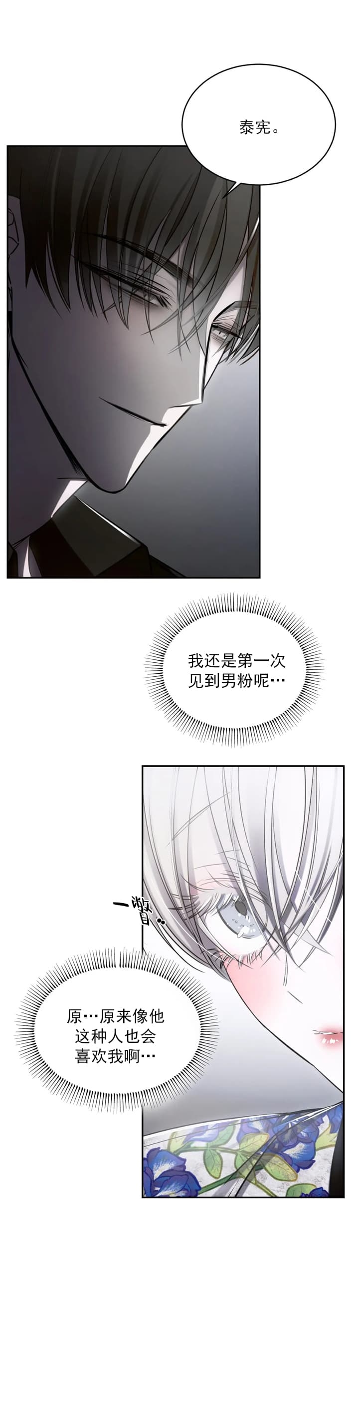万丈深渊 第7话 第3页