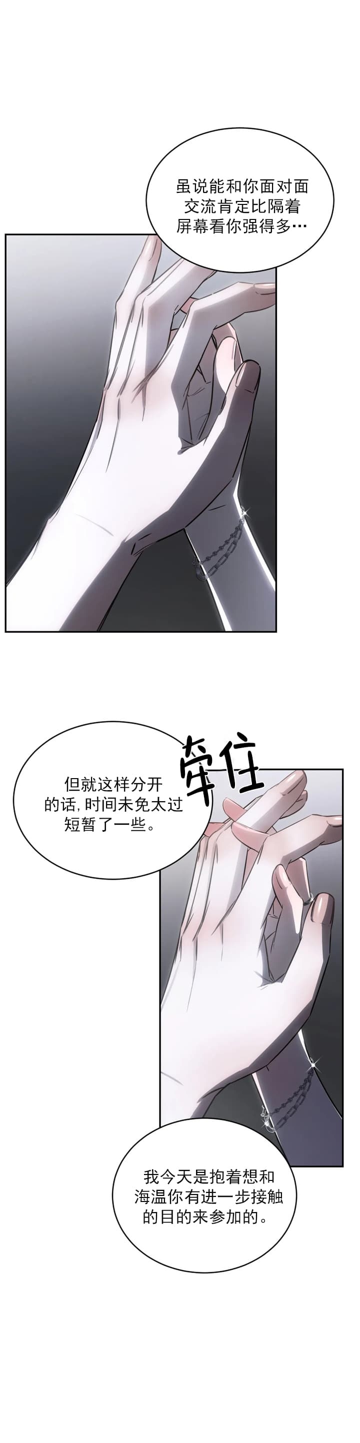 万丈深渊 第7话 第7页
