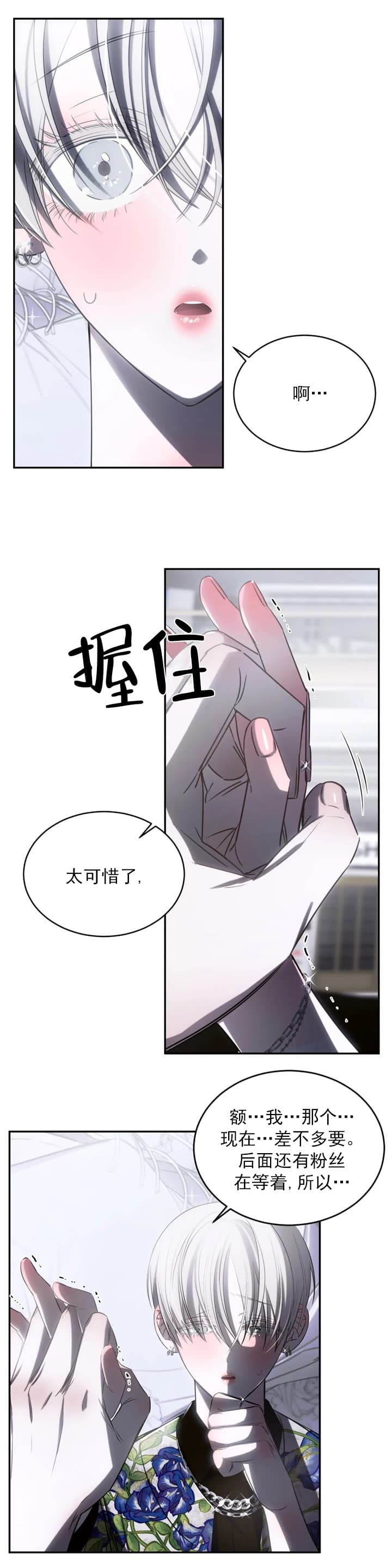 万丈深渊 第7话 第8页