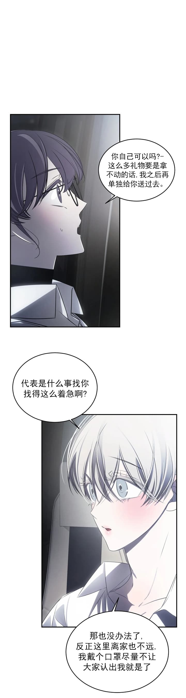 万丈深渊 第8话 第1页