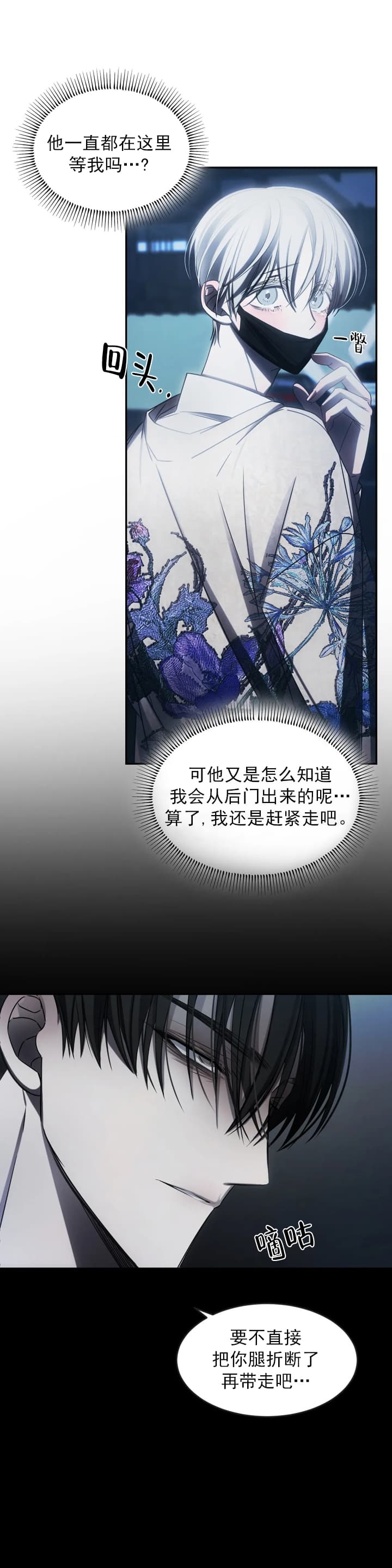 万丈深渊 第8话 第13页