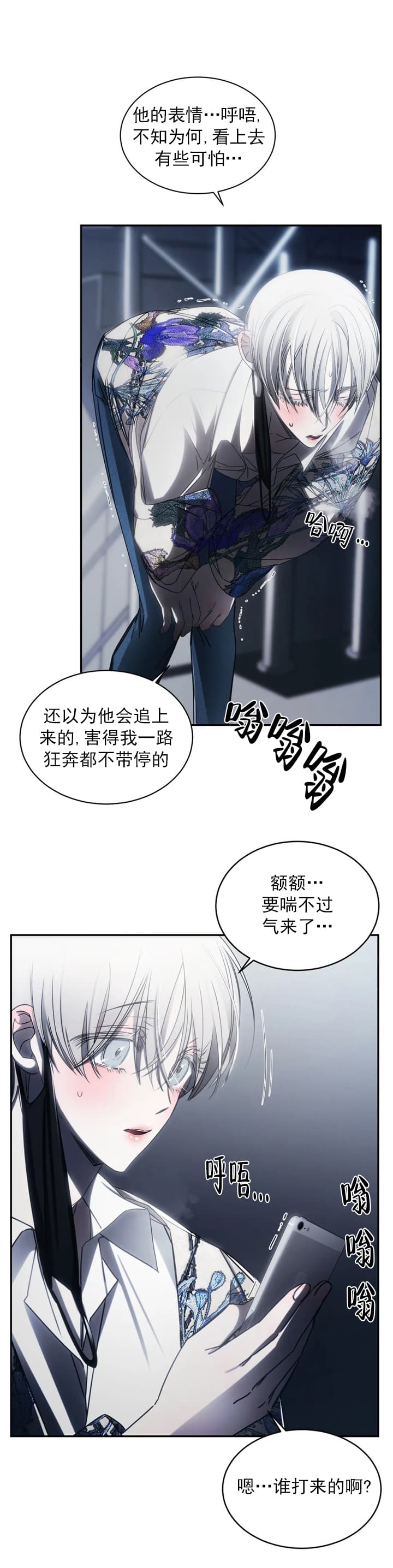 万丈深渊 第8话 第15页
