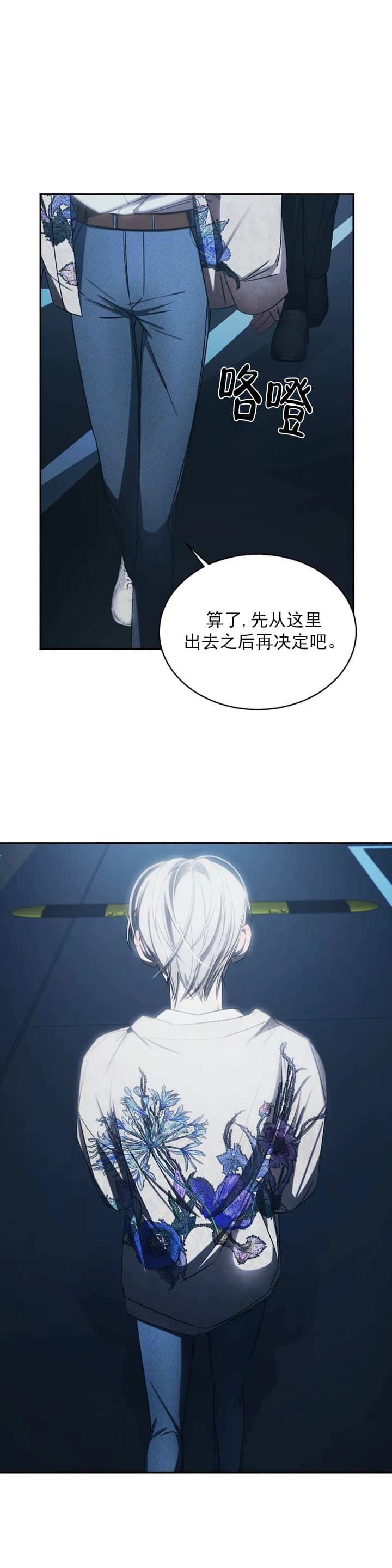 万丈深渊 第8话 第4页