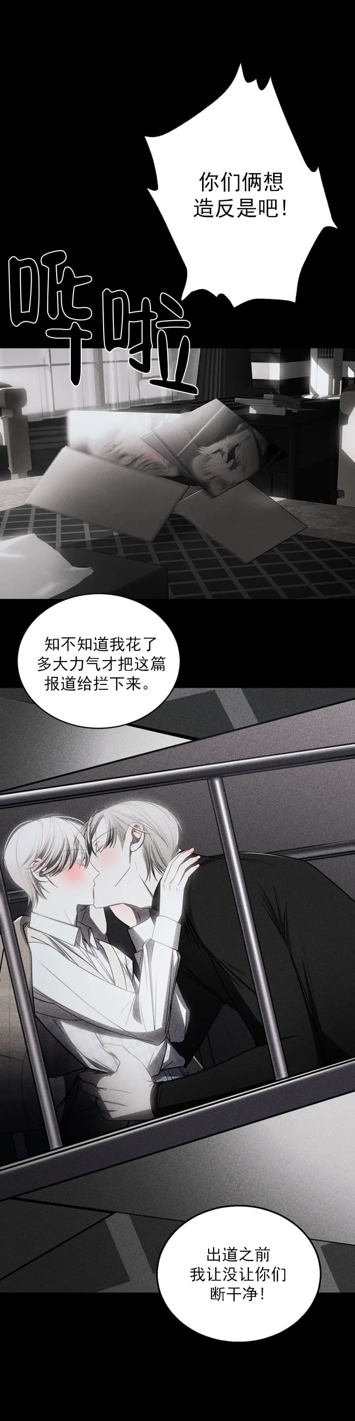 万丈深渊 第9话 第13页