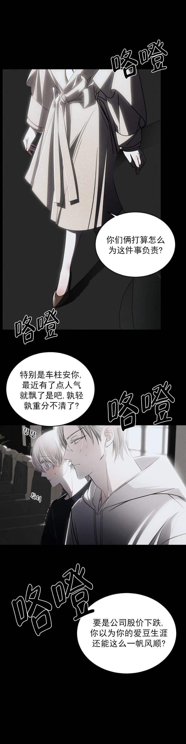 万丈深渊 第9话 第15页