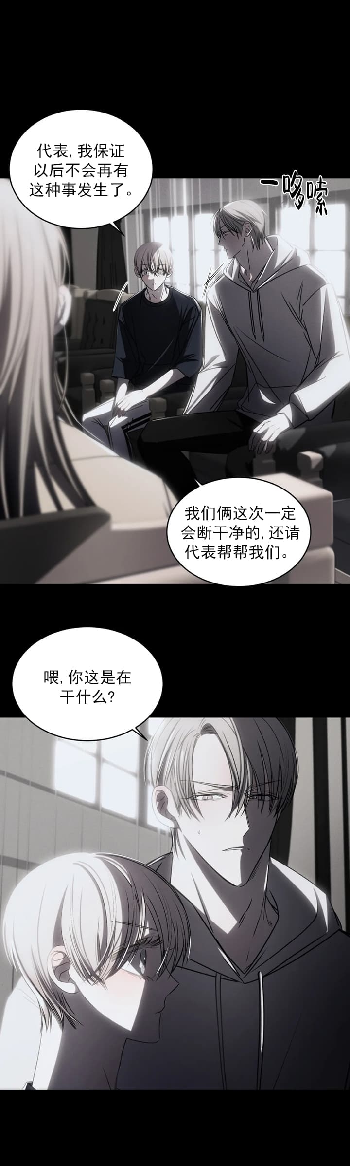万丈深渊 第9话 第18页