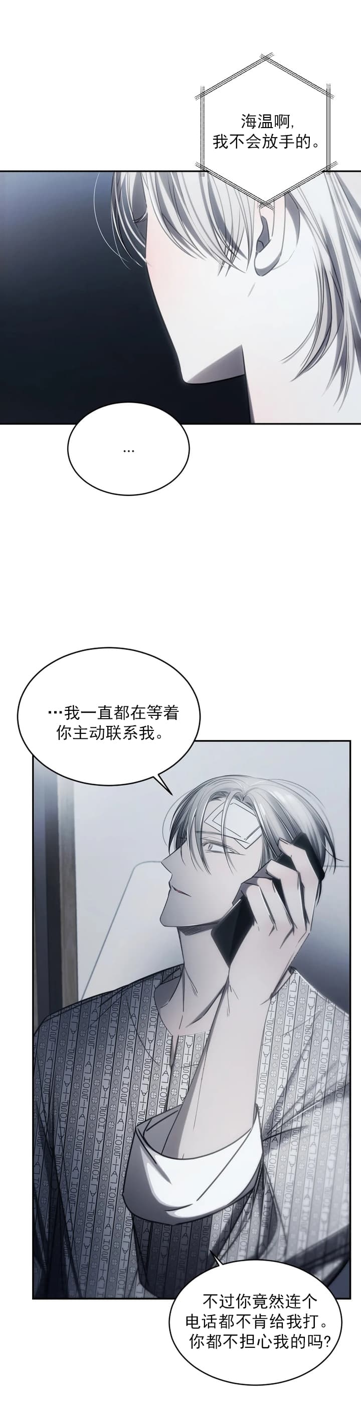 万丈深渊 第9话 第7页