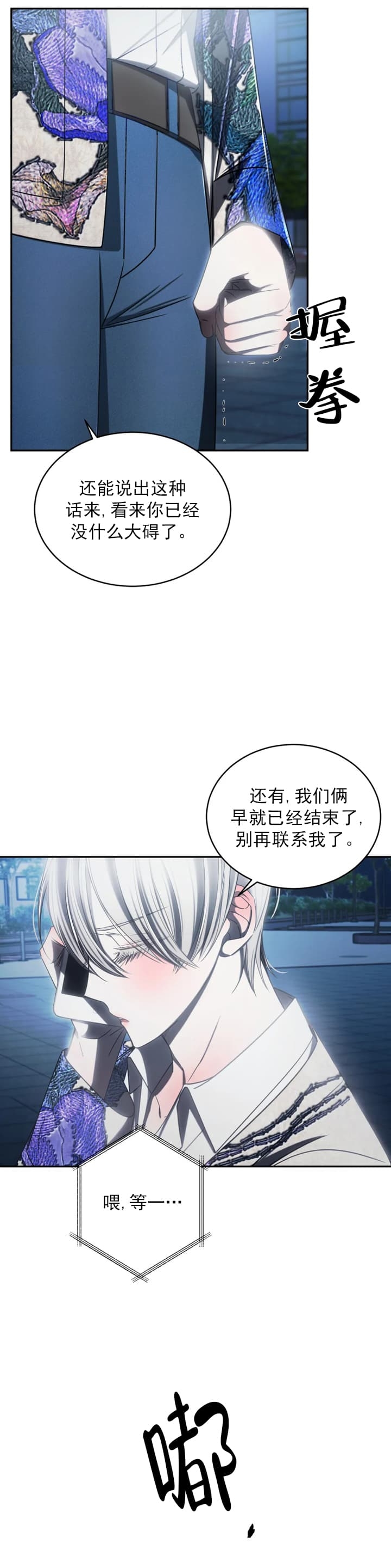 万丈深渊 第9话 第9页