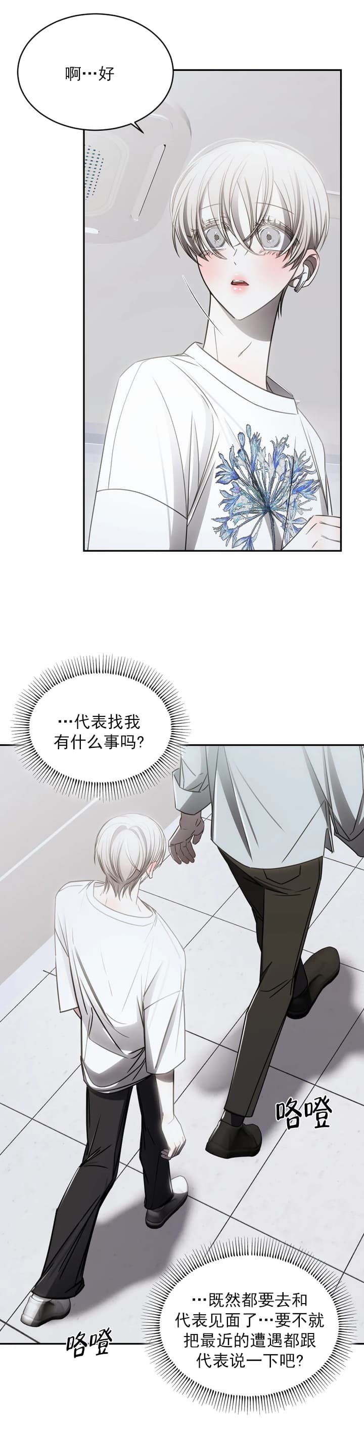 万丈深渊 第10话 第19页