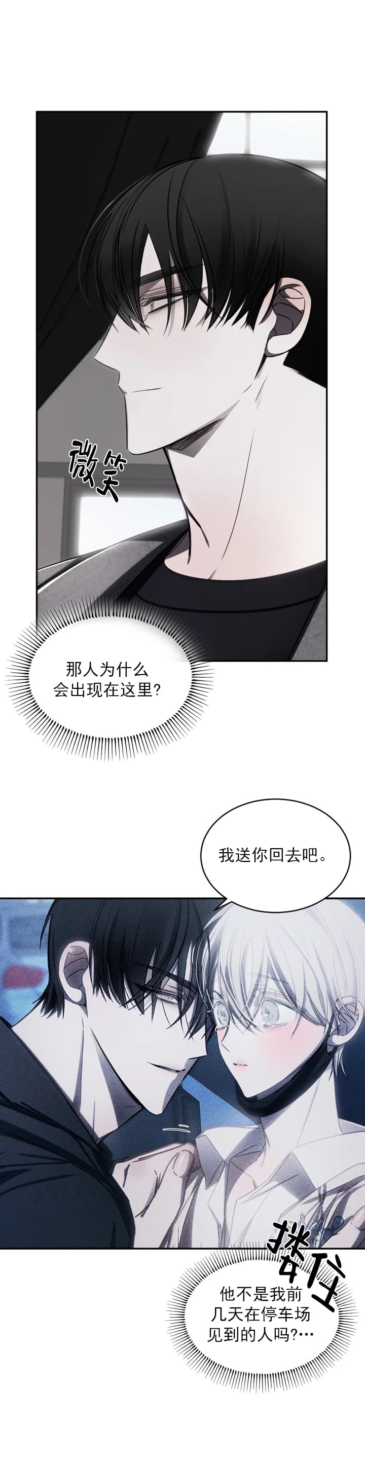 万丈深渊 第11话 第1页