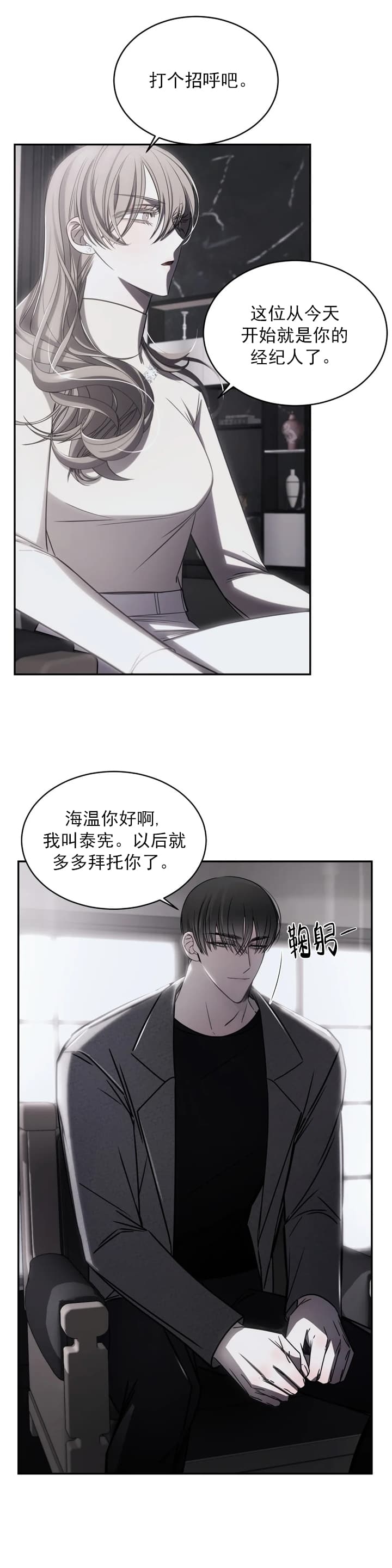万丈深渊 第11话 第3页