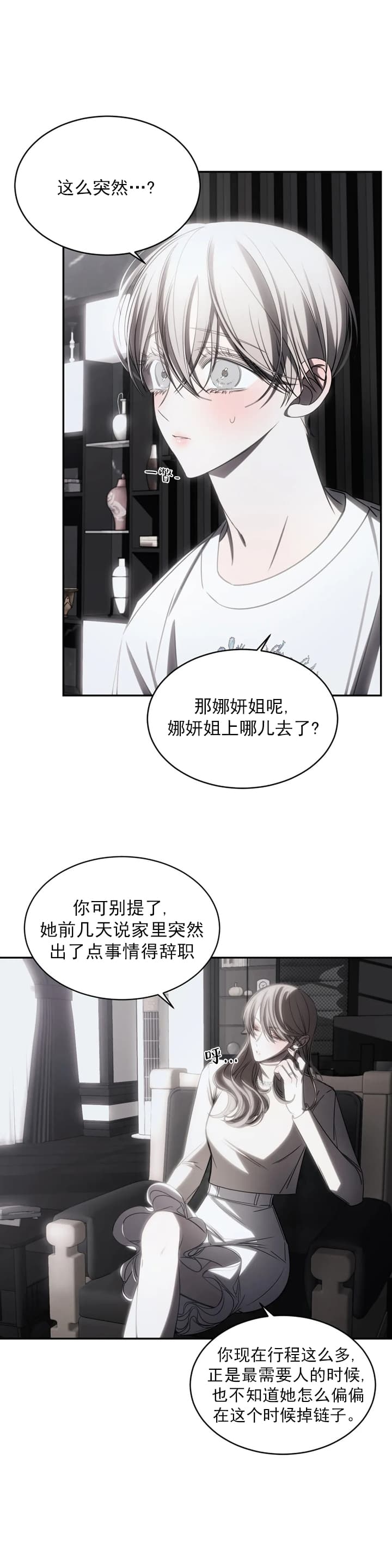 万丈深渊 第11话 第4页