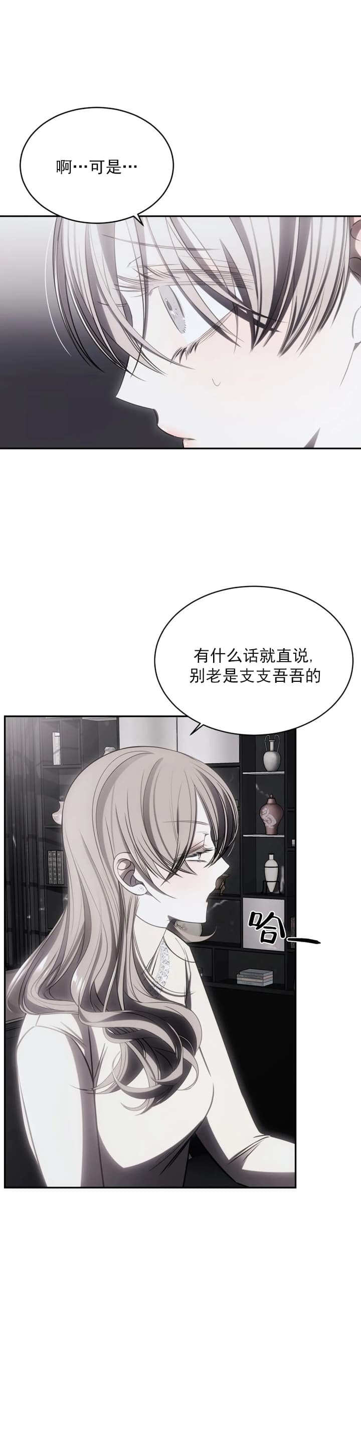 万丈深渊 第11话 第5页