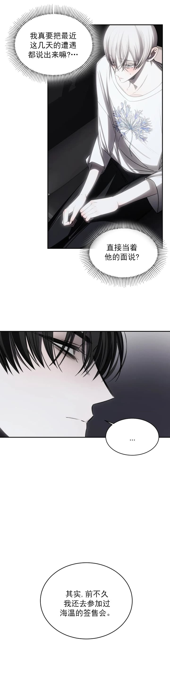 万丈深渊 第11话 第6页