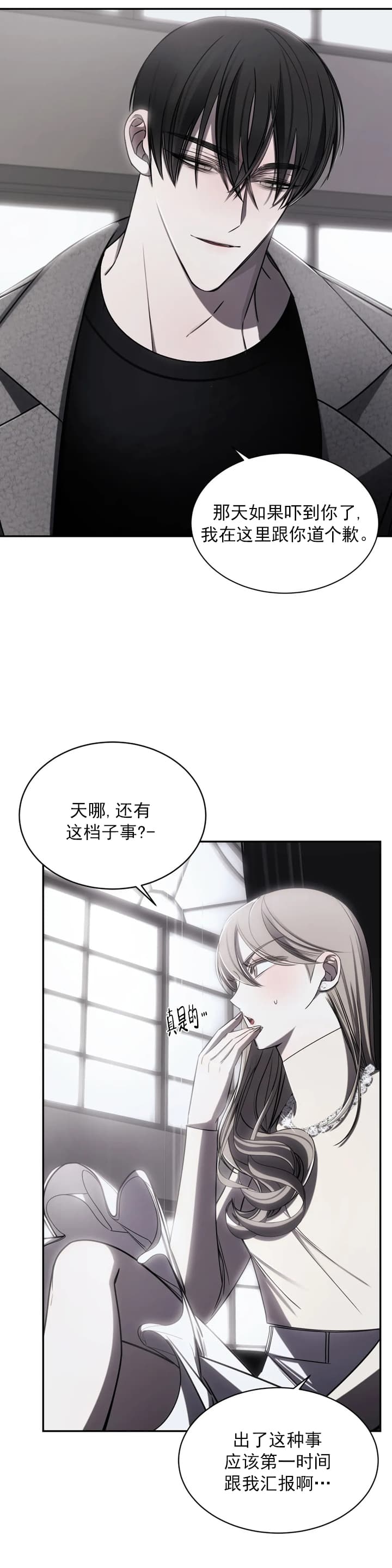 万丈深渊 第11话 第8页