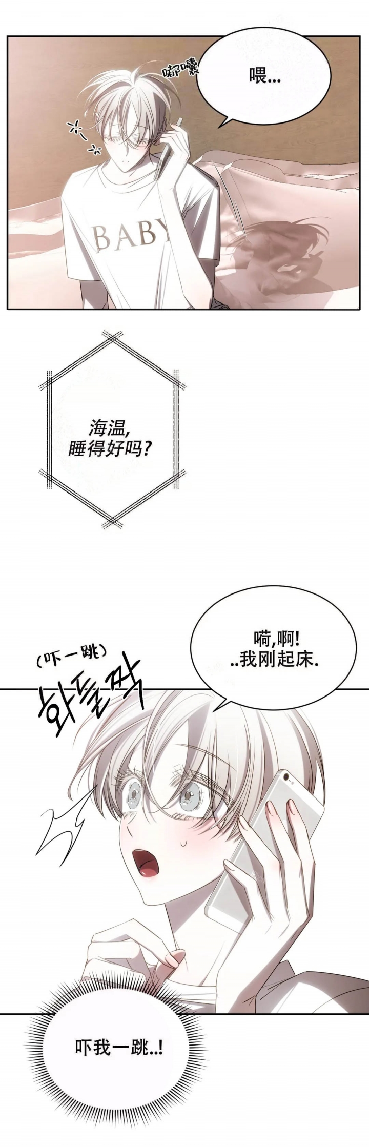 万丈深渊 第13话 第3页