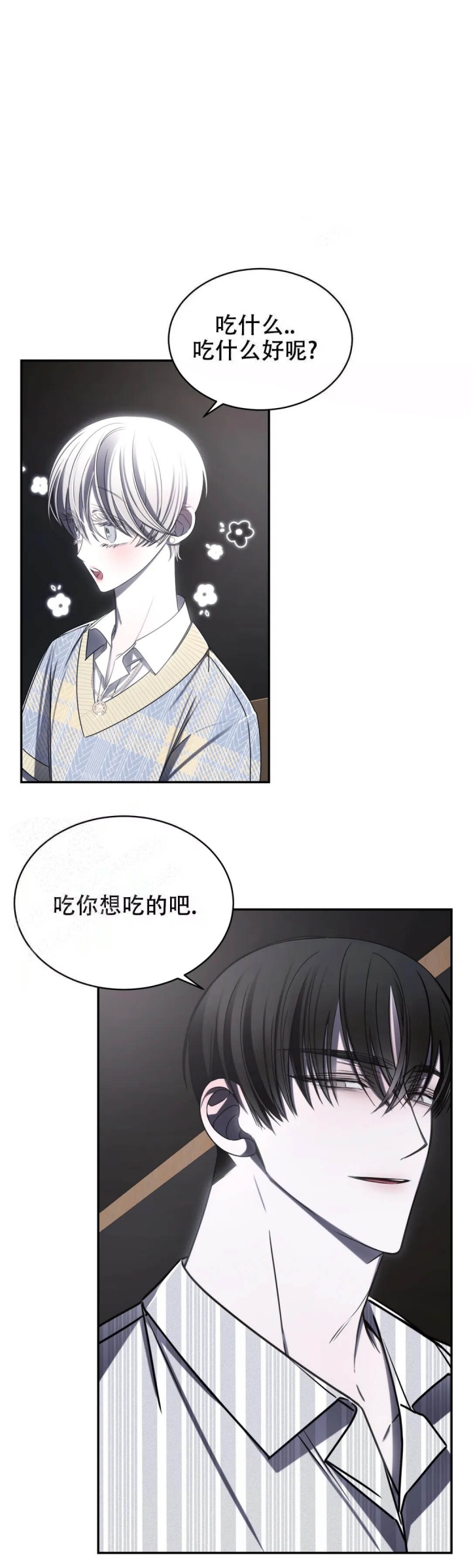 万丈深渊 第14话 第6页