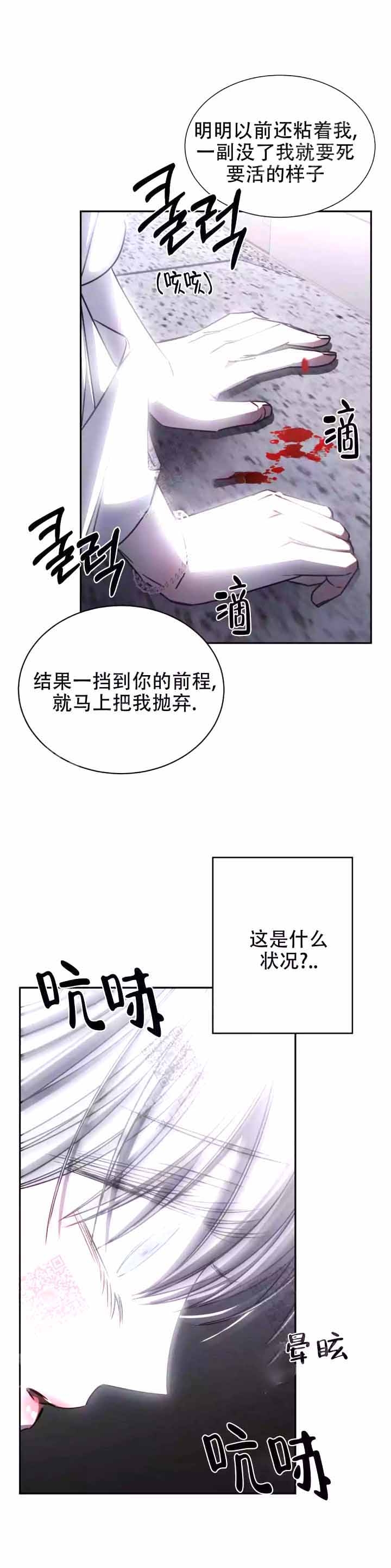 万丈深渊 第16话 第8页