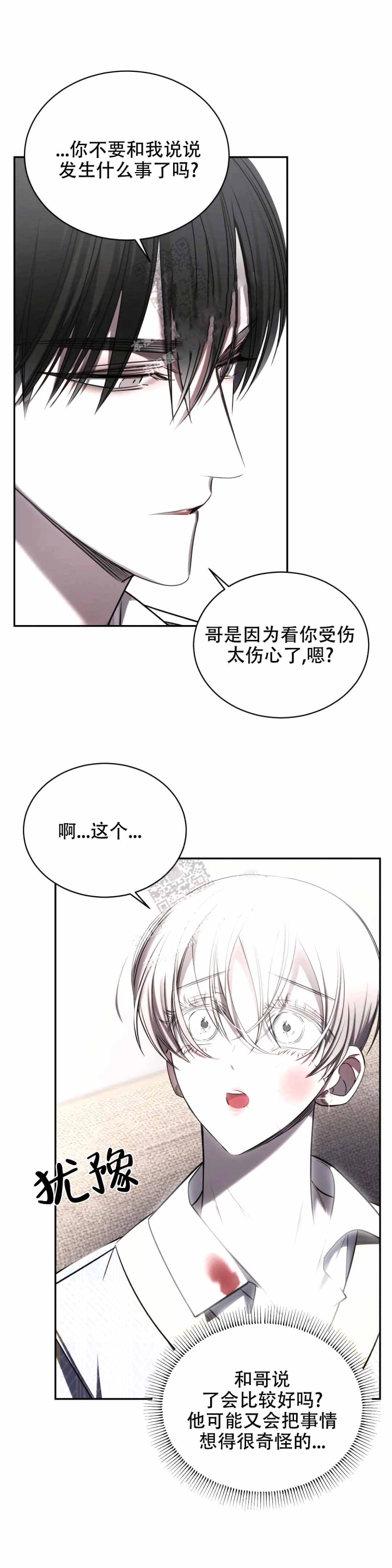 万丈深渊 第17话 第24页