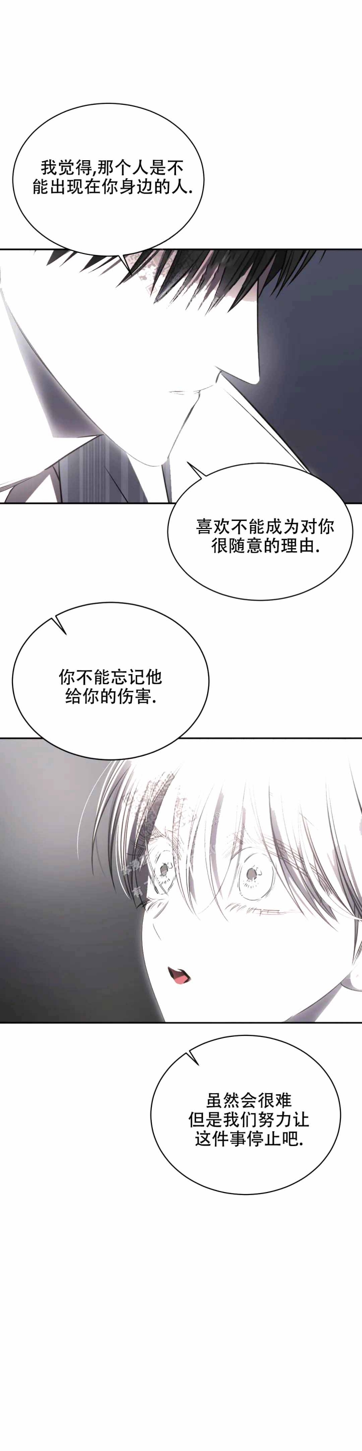 万丈深渊 第18话 第5页
