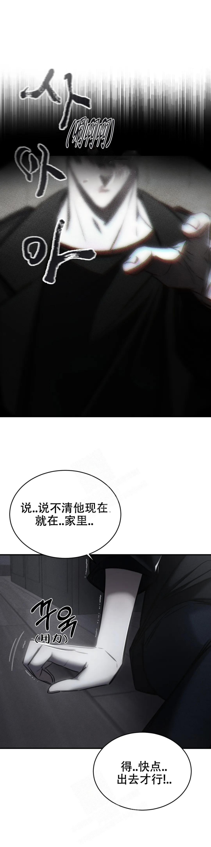 万丈深渊 第19话 第3页