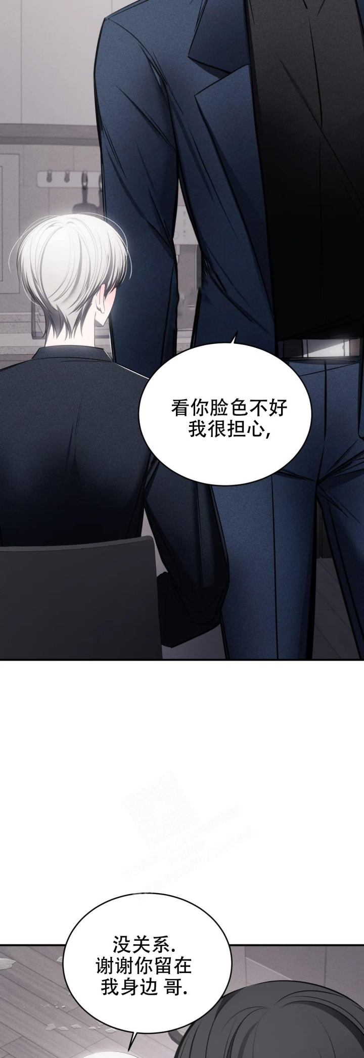 万丈深渊 第20话 第11页