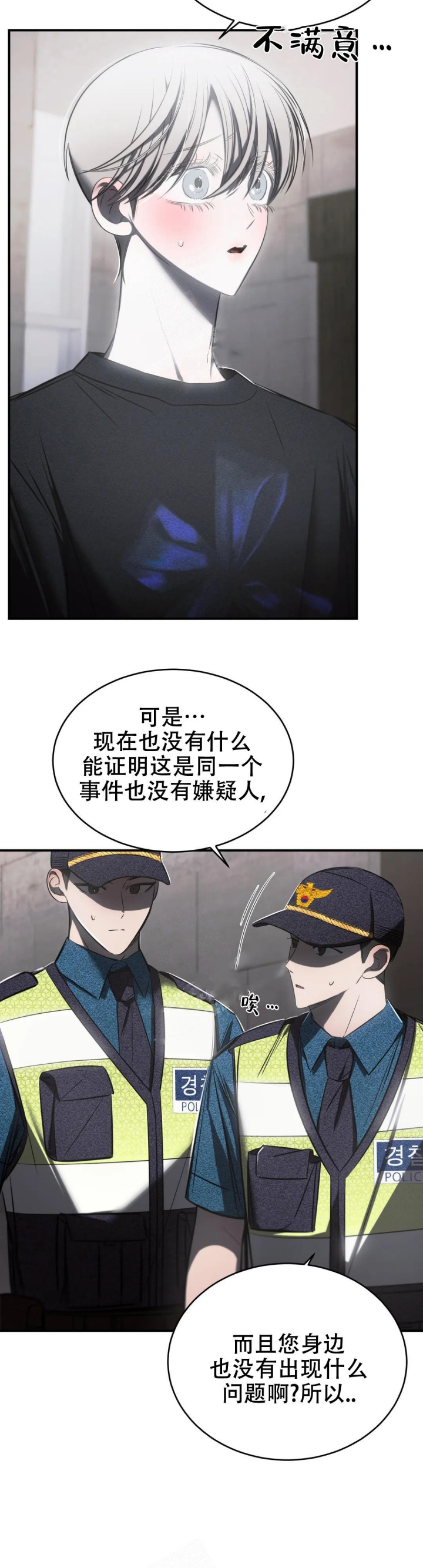 万丈深渊 第20话 第4页