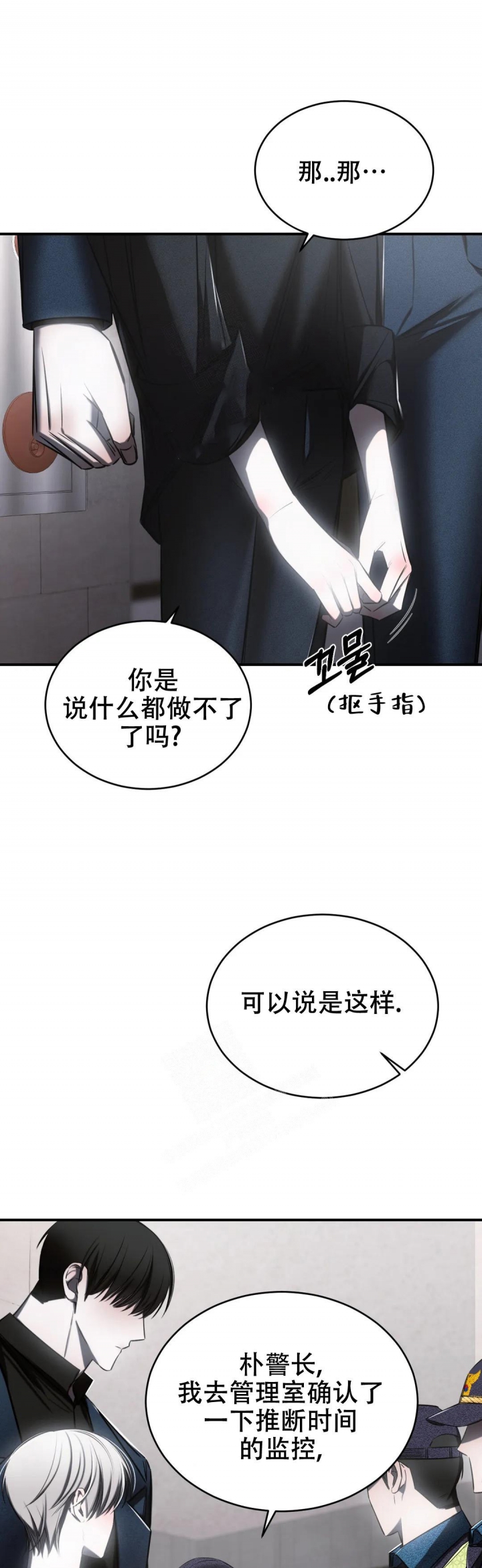 万丈深渊 第20话 第5页