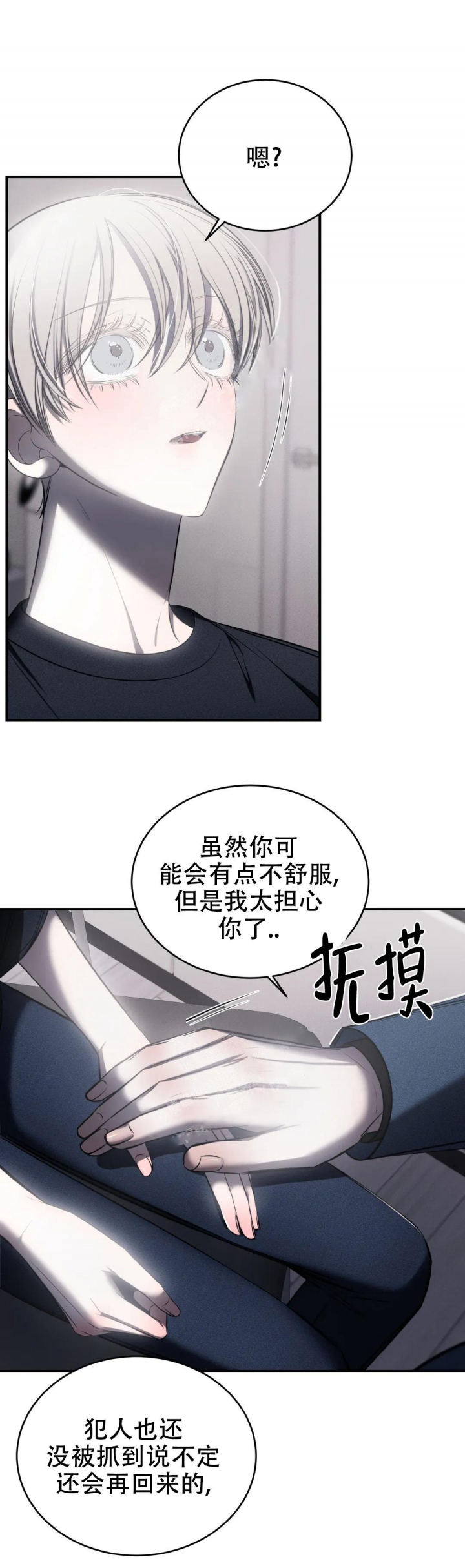 万丈深渊 第21话 第3页