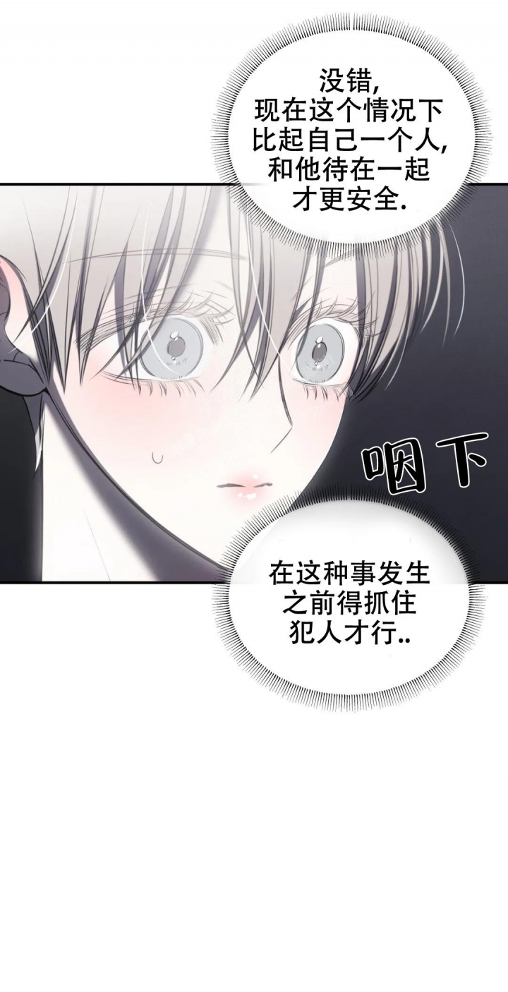 万丈深渊 第21话 第5页
