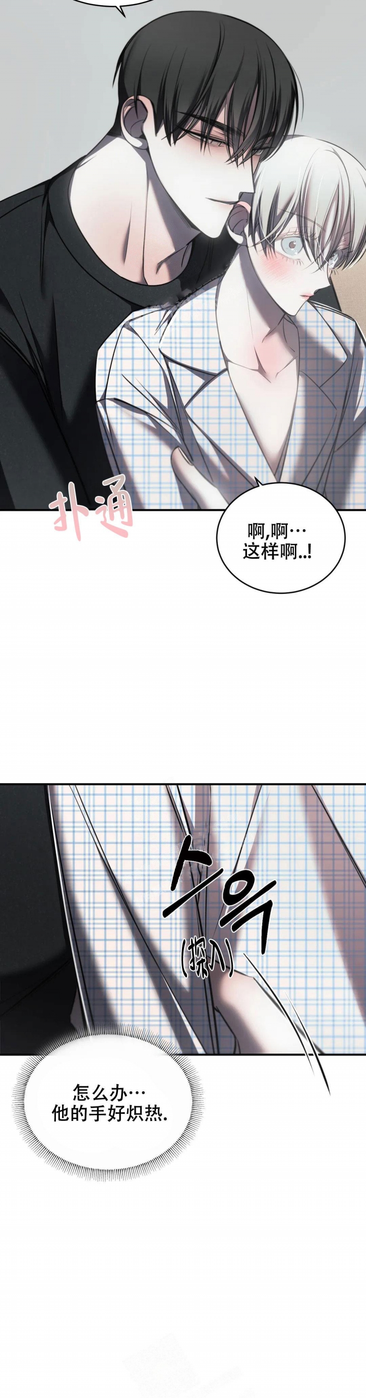 万丈深渊 第22话 第14页
