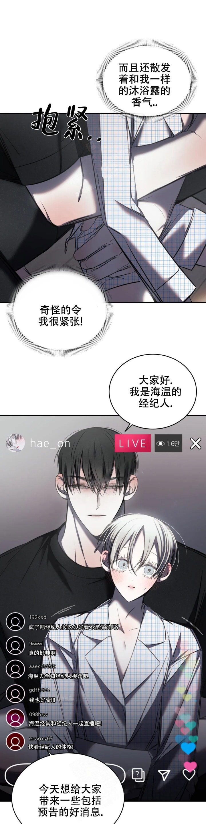 万丈深渊 第23话 第1页