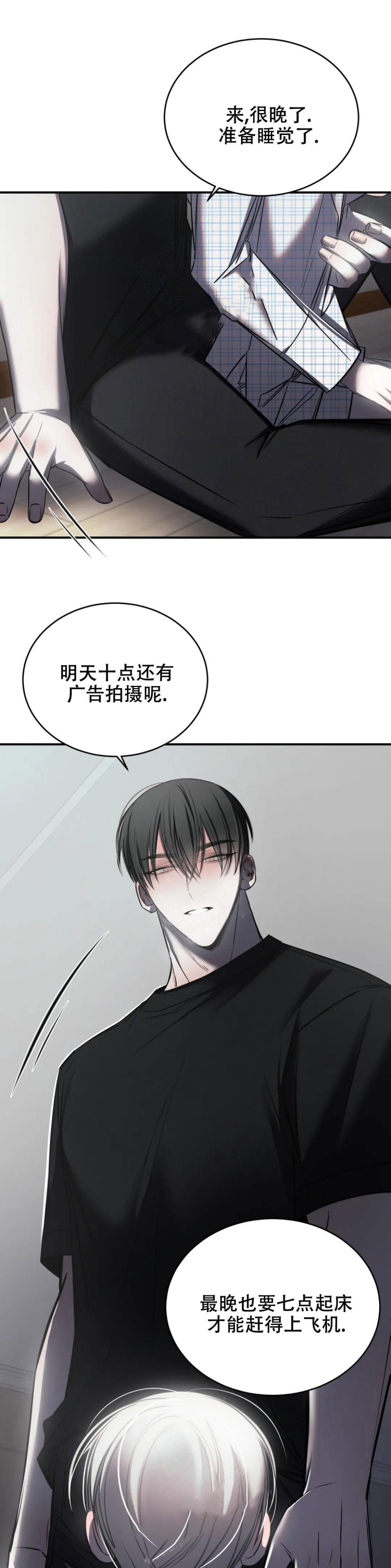 万丈深渊 第23话 第8页