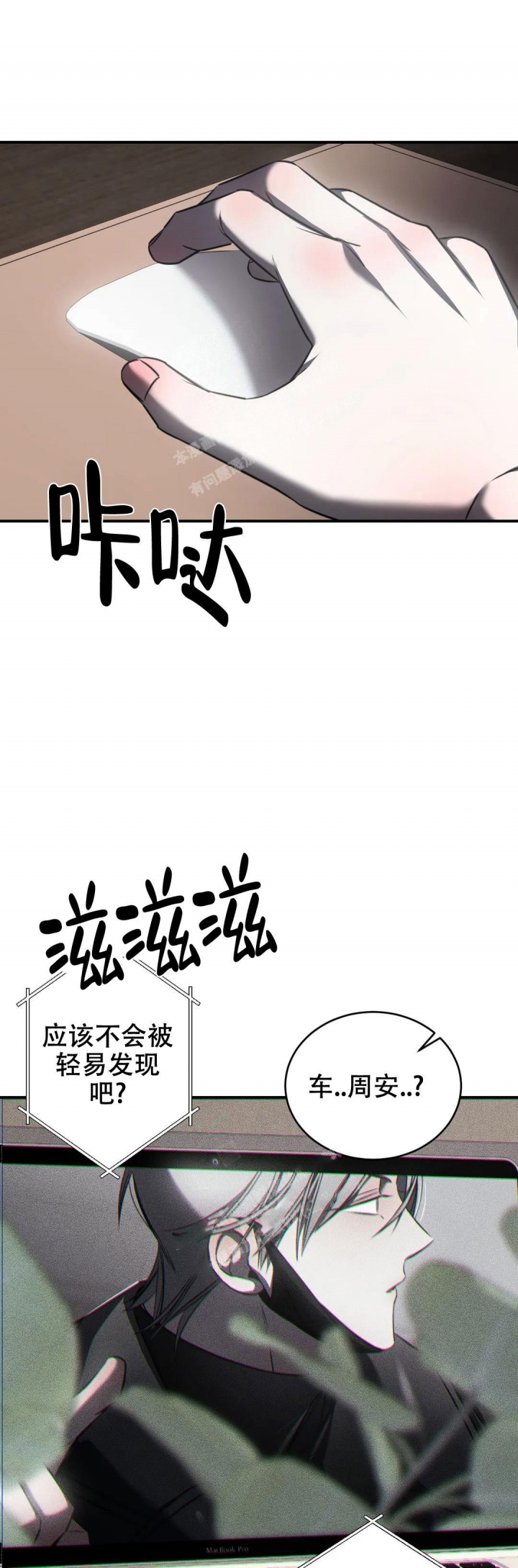 万丈深渊 第26话 第7页