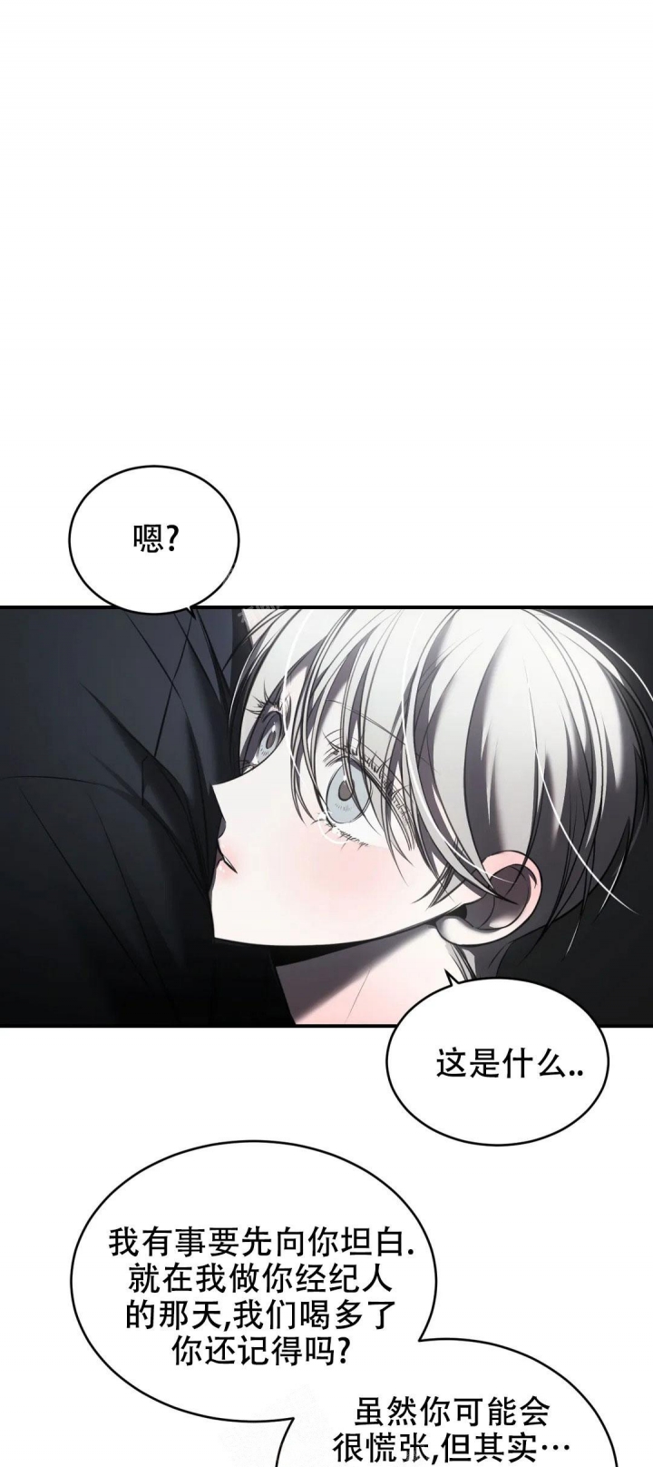 万丈深渊 第27话 第1页