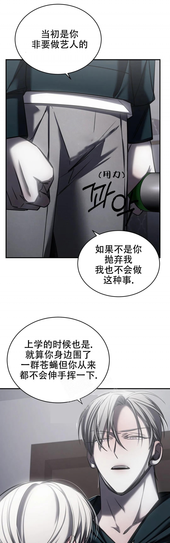 万丈深渊 第28话 第15页