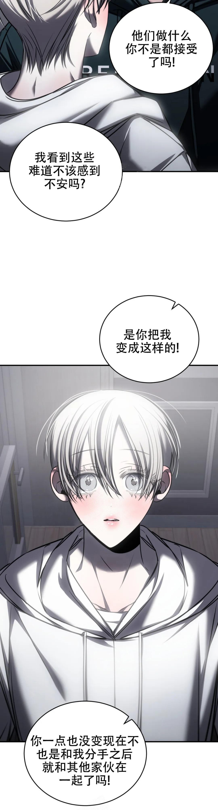 万丈深渊 第28话 第16页