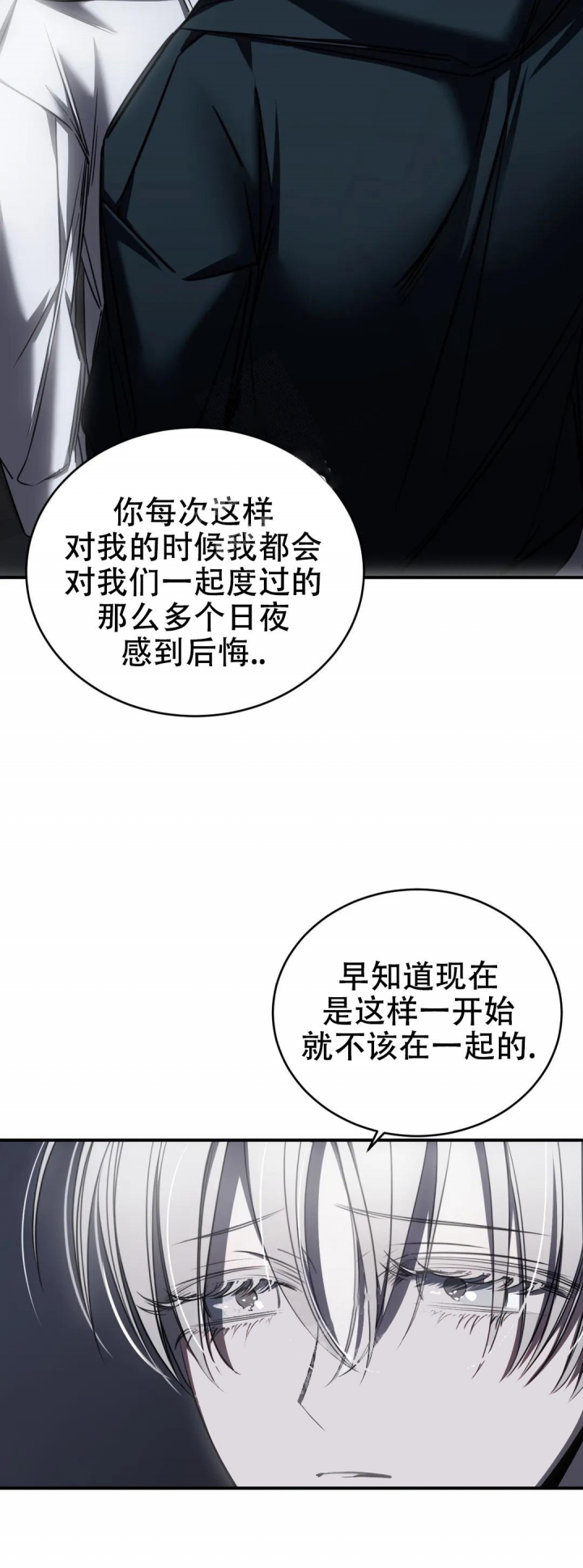 万丈深渊 第28话 第23页