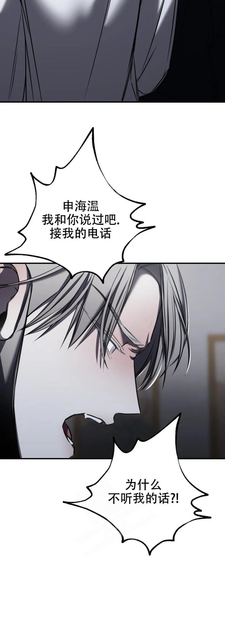 万丈深渊 第28话 第10页